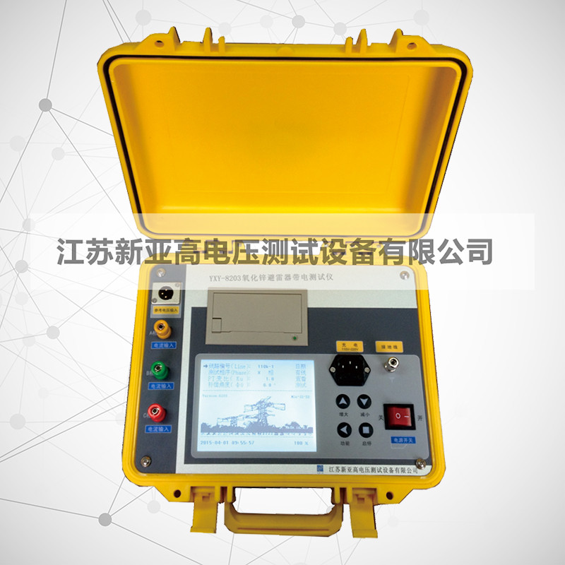 YXY-8203氧化锌避雷器带电测试仪