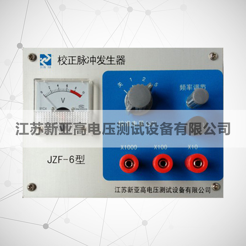 JZF-6校正脉冲发生器